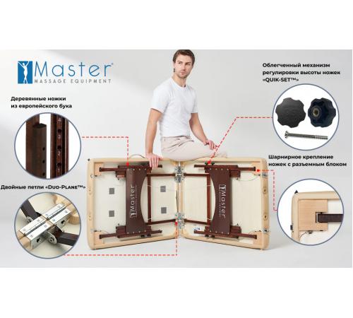 Массажный стол складной Master Argo