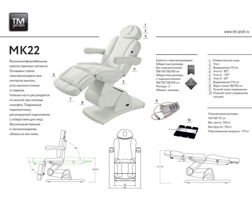 Кресло косметологическое MK22 PECTI