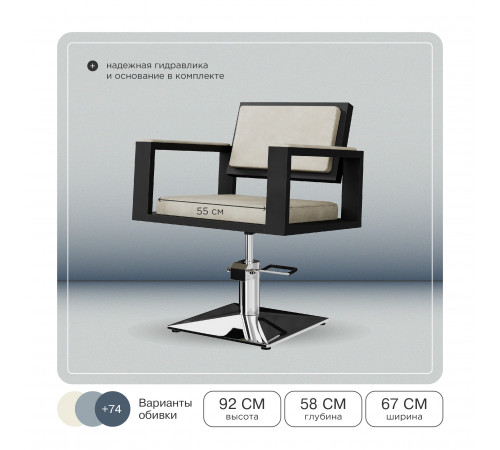 Комплект Дуглас (кресло + мойка)