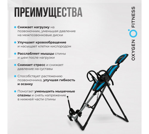 Инверсионный стол OXYGEN FITNESS SPINEX