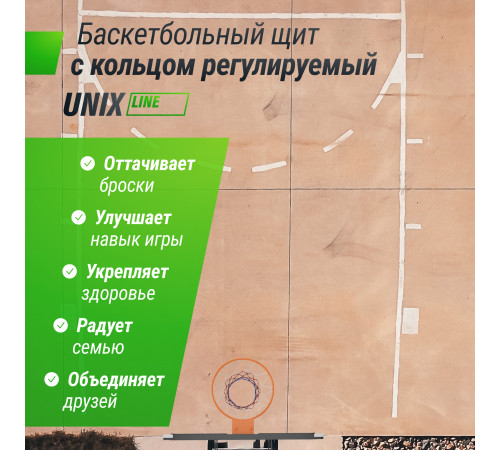 Баскетбольный щит регулируемый UNIX Line B-Backboard-PC 50"x32" R45