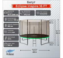 Батут Eclipse Inspire 16 FT (4.88м)