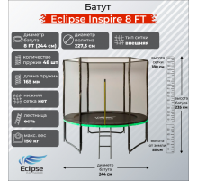 Батут Eclipse Inspire 8 FT (2.44м)