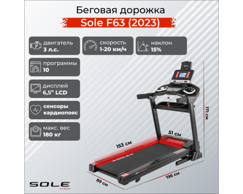 Беговая дорожка Sole F63 (2023)