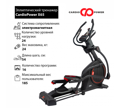 Эллиптический тренажер CardioPower X65