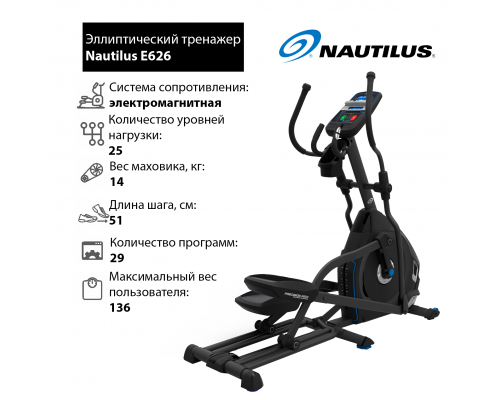 Эллиптический тренажер Nautilus E626