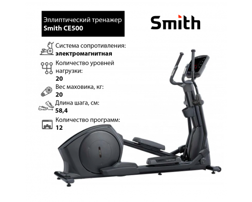 Эллиптический тренажер Smith CE500