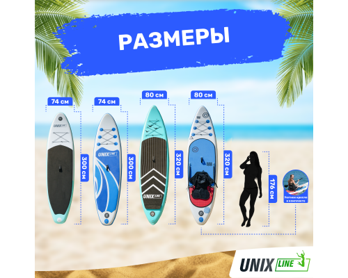 SUP-борд UNIX Line Calm Lake (300 cm)