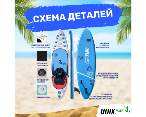 SUP-борд UNIX Line Deep Sea (320 cm) + сиденье