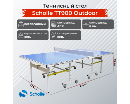 Всепогодный теннисный стол Scholle TТ900 Outdoor