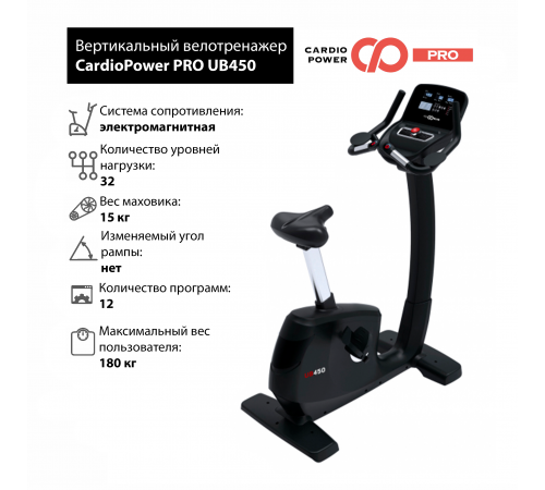 Профессиональный вертикальный велотренажер Cardiopower PRO UB450 (UB410)