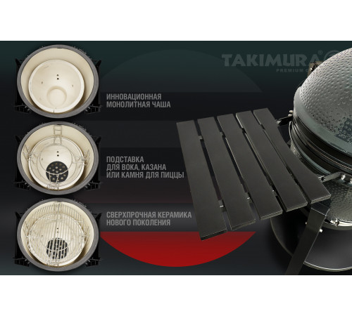 Керамический гриль Takimura 18 дюймов (графит)