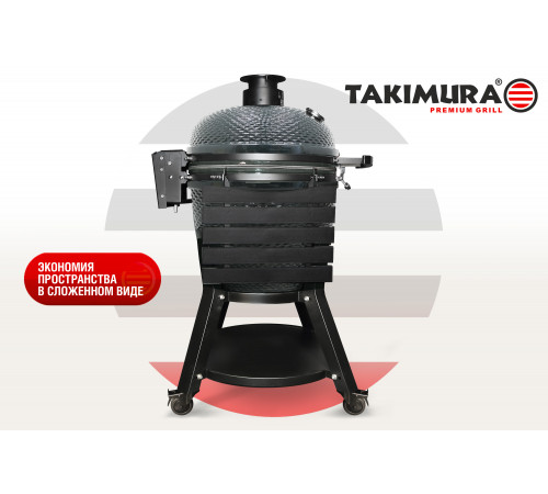 Керамический гриль Takimura 24 дюйма (графит)